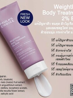 PAULA'S CHOICE :: Resist Weightless Body Treatment 2% BHA สำหรับทาสิวที่ตัว แผ่นหลัง ขนคุด
