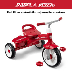 - จักรยาน 3 ล้อ