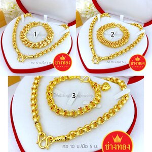 ชุดเซ็ตสร้อยคอ 10 บาท