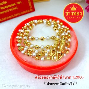 สร้อยคอ 2 กษัตริย์ หนัก 1 บาท