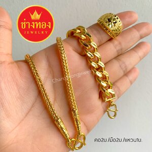 ชุดเซ็ตสร้อยคอ 2 บาท