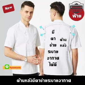 เสื้อเชฟ เสื้อพ่อครัว เสื้อแม่ครัว เสื้อพนักงานทำอาหาร เสื้อกุ๊ก แขนยาวและสั้น ขาว ดำ M-4XL C6701001 เสื้อ **2 ตัวขึ้นไป