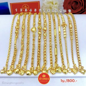 สร้อยข้อมือหนัก 1 บาท