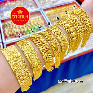 เลสข้อมือหนัก 10 บาท