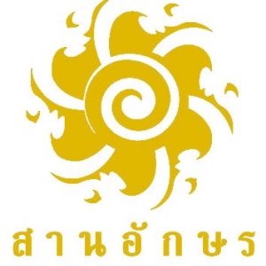 ร้านสำนักพิมพ์สานอักษร
