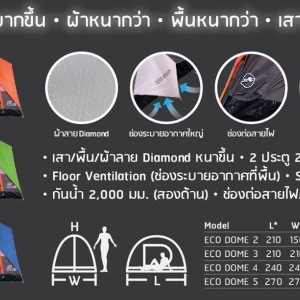 เต็นท์โดมนอนขนาดใหญ่สำหรับ 5 คน