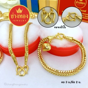 ชุดเซ็ตสร้อยคอ 3 บาท
