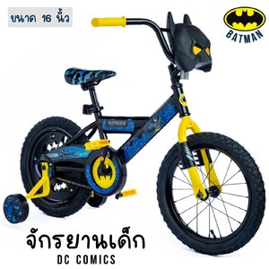 - รถจักรยาน ขนาด 16"