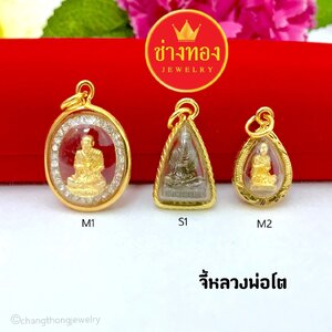 จี้หลวงพ่อโต