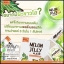 เจลลี่เมล่อน Melon Jelly Klear By Ami ผิวขาวใส
