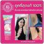 ครีมทารักแร้ขาว กังนัมคลีนิค Gangnam Clinic Underarm Cream