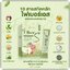 ไฟเบอร์เอส Fiber S Premix (1แถม1)