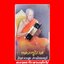 ตะกรุดสาริกาสามกษัตริย์ หลวงปู่วาส วัดสะพานสูง