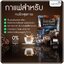 กาแฟดำแจ่มใส Jamsai Black Coffee