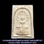 พระสมเด็จสายรุ้ง หลังยันต์นูน เจ้าคุณนรรัตน์ วัดเทพศิรินทร์ กทม.