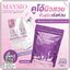 ปรารถนาคอลลาเจน Patthana Collagen Plus (1แถม1)