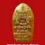 พระปรกใบมะขาม รุ่นแรก เนื้อทองแดง หลวงปู่รอด วัดสันติกาวาส