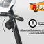 จักรยานเอนปั่น VTech รุ่น R108