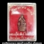 พระปิดตามหาลาภ ปลดหนี้ (นาคเกี้ยว) เนื้อทองแดง หลวงปู่คำพันธ์ วัดธาตุมหาชัย จ.นคพนม