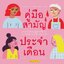 คู่มือสามัญประจำเดือน(ปกแข็ง) 11 ปี+