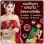 ว่านเสน่ห์หา บ้านแก้วใส เฮิร์บพลัส