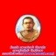 ล็อกเก็ต หลวงปู่หร่ำ วัดเขาดิน หลวงพ่อเสือดำ ปลุกเสก