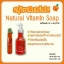 สบู่ส้มใส (Natural Vitamin Soap)