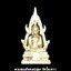 พระสมเด็จองค์ปฐม วัดโขงขาว หลวงพ่อฤาษีลิงดำ วัดท่าซุง ปลุกเสก