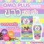โลชั่นโอโม่พลัส (Lotion OMO Plus)