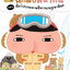 นักสืบหน้าก้น เล่ม 7: สัตว์ประหลาดสีขาวบนภูเขาหิมะ