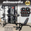 Smith Machine IMAGG 97/PinLoad 118 kg รีวิวสมิทแมชชีน