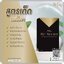 บีซีเคร็ท กล่องทอง Be Easy Be Secret