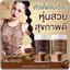 โก้จ่อย แฟจ่อย ELA S Cocoa / Coffee โกโก้และกาแฟ อีล่าเอส