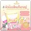 เรจูกลูต้าคอลลาเจน Rayju Gluta Collagen Blink