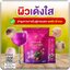 อารยากลูต้าคอลลาเจน Araya Gluta Collagen (1แถม1)