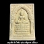 สมเด็จวัดไร่ขิง รุ่นเจริญพร เนื้อผง วัดไร่ขิง พระอารามหลวง จ.นครปฐม