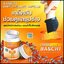 บาชิส้ม Baschi Quick Slimming ใหม่