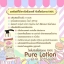โลชั่นเจลลี่ หัวเชื้อผิวขาว (Pure Lotion By jellys)