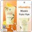 ครีมเจลมิวซุ Yuzu Hya Active White Body Cream