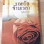 รอยรักข้ามเวลา/ตรีนุชา
