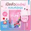 น้ำชงยูมิ ปุยนุ่น Puiinun YUMI