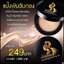 แป้งพัฟวันทอง One Thong Powder Plus B2