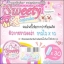 สวีทตี้ แคปซูลผิวกายขาว Sweety capsules by Mayziio ผงเกล็ดเลือด