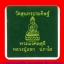 พระกริ่งมงคลชีวิต ก้นลายเซ็นต์ เนื้อนวะก้นเงิน หลวงปู่แขก วัดสุนทรประดิษฐ์