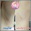 ครีมรักแร้ขาว Underarm Wink Plus
