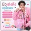 น้ำชงยูมิ ปุยนุ่น Puiinun YUMI