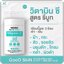 Good Skin Vitamin C 30 days / Goota