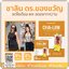 ชาลิน ชามะนาวลดบวม CHA-LIIN Dr.Khongkwan (1แถม1)