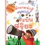 คำถามน่ารู้หนูตอบได้ เรื่อง ระบบสุริยะ ปกอ่อน (สารคดี 5 ปีขึ้นไป)