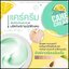 แคร์ครีม ครีมทารักแร้ขาว Care Cream Under Arm ส่งฟรี